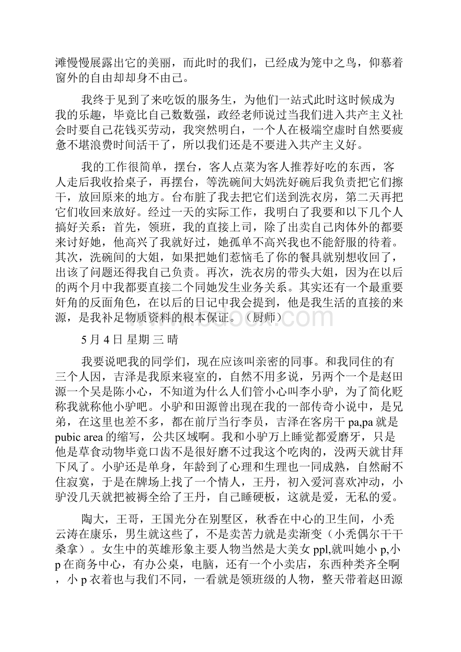 大学毕业生酒店实习日记精选多篇.docx_第3页