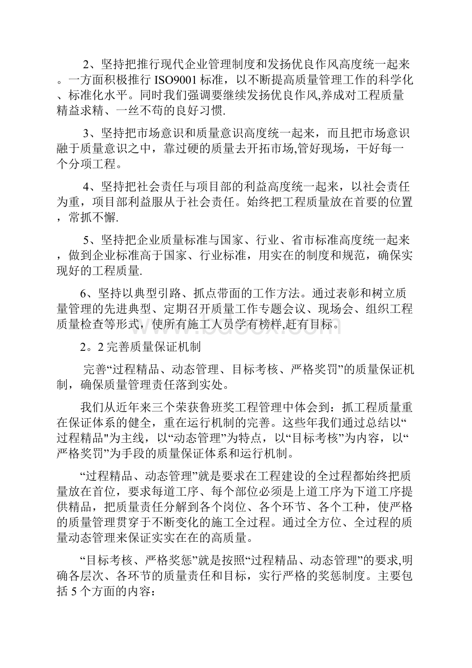 技术标二工程施工质量保证措施.docx_第2页