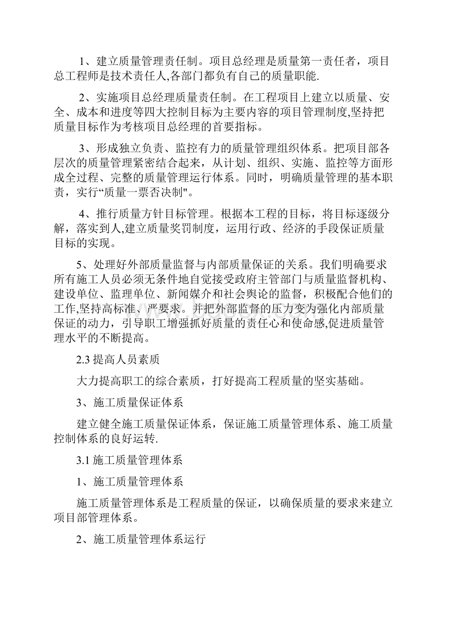 技术标二工程施工质量保证措施.docx_第3页