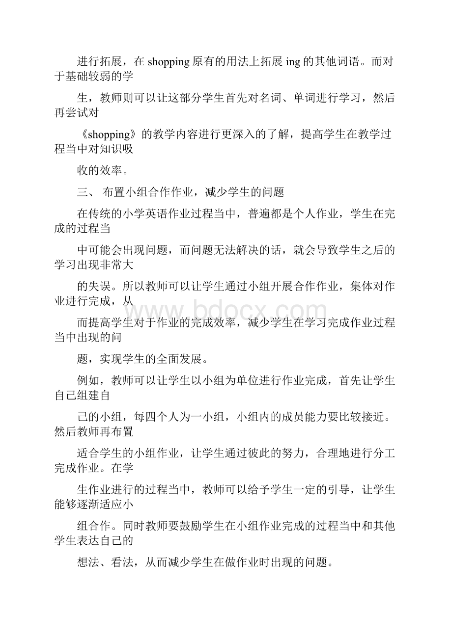 双减背景之下的小学英语作业设计4篇.docx_第3页