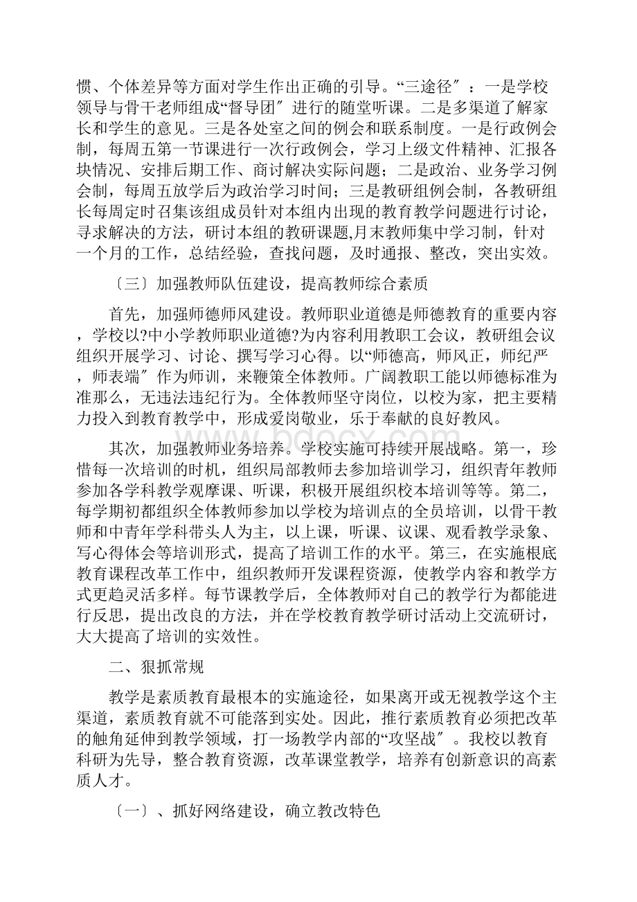 实施素质教育工作总结.docx_第2页