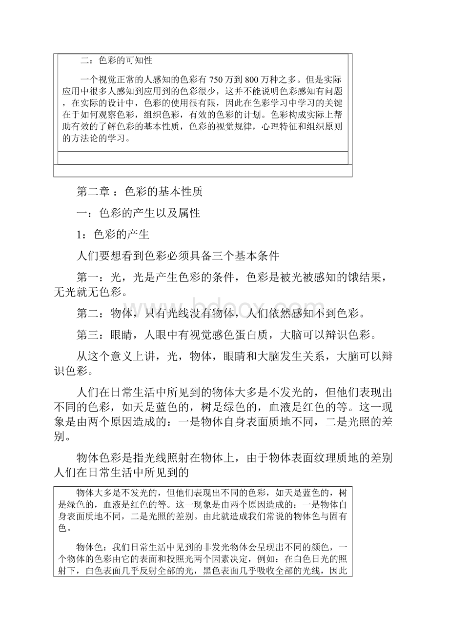 色彩构成教案.docx_第2页