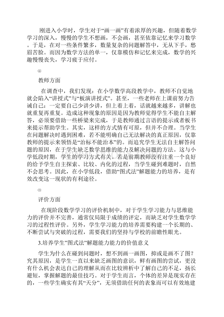 小学数学低段学生图式解题能力培养的研究.docx_第3页