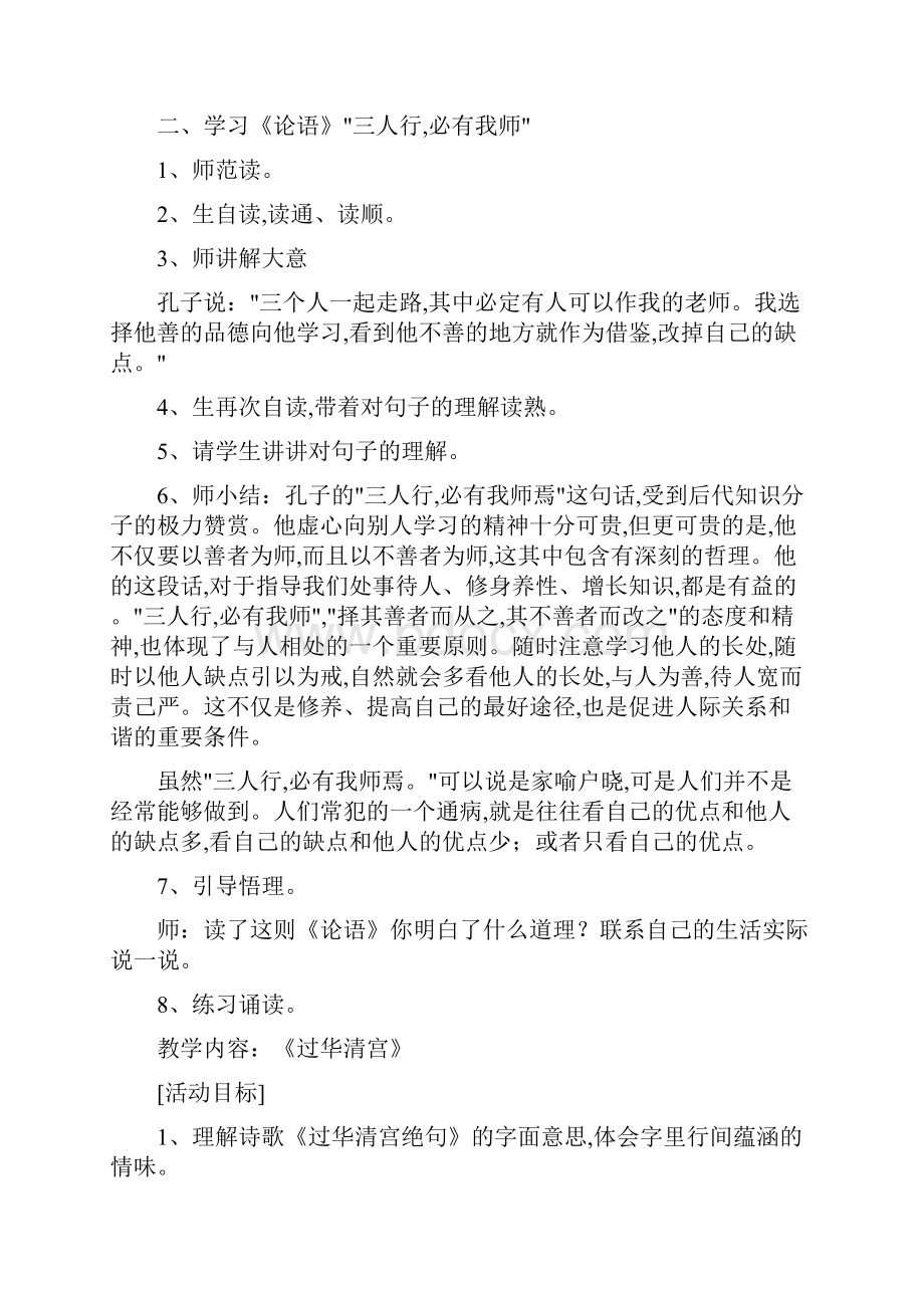 六年级国学教学案国学教学案16篇.docx_第2页