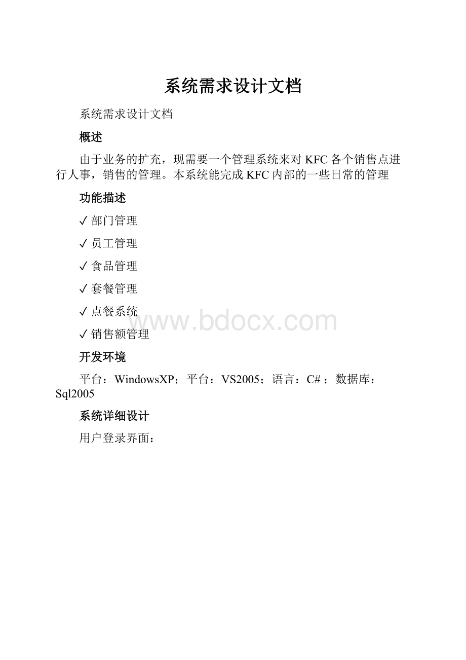 系统需求设计文档.docx