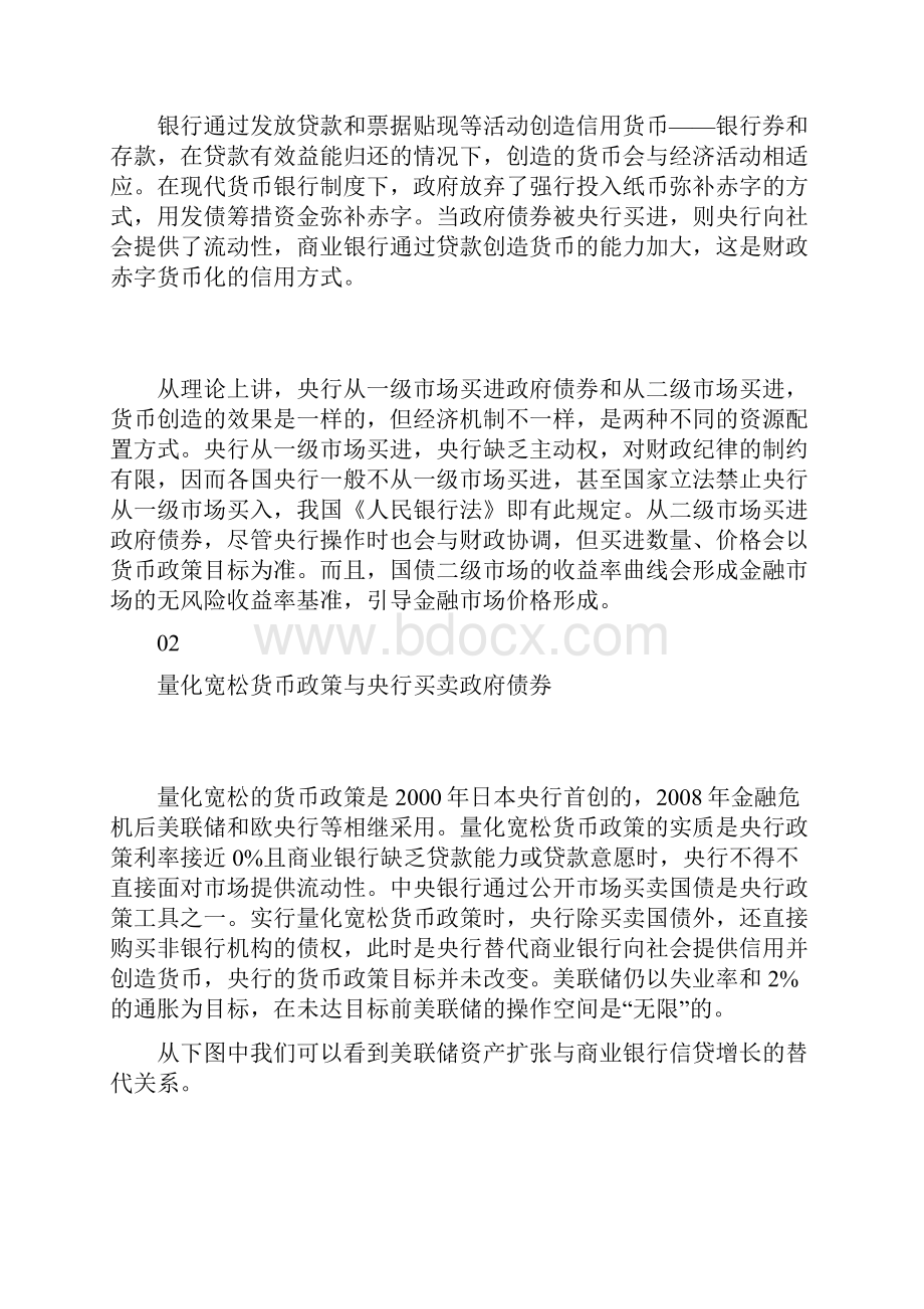 财政赤字货币化是什么如何弥补.docx_第2页