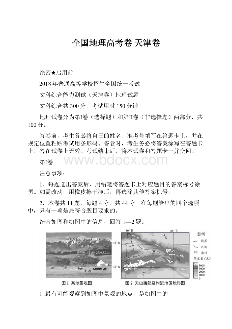 全国地理高考卷天津卷.docx_第1页