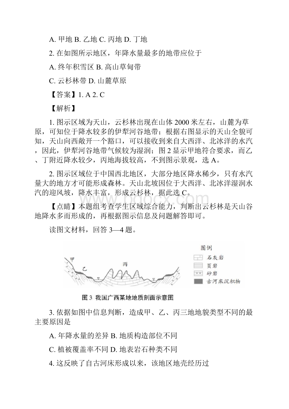 全国地理高考卷天津卷.docx_第2页
