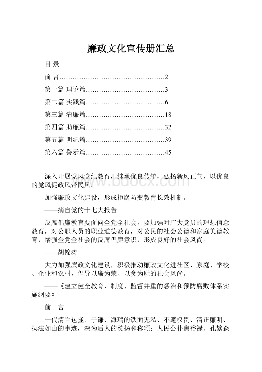 廉政文化宣传册汇总.docx_第1页