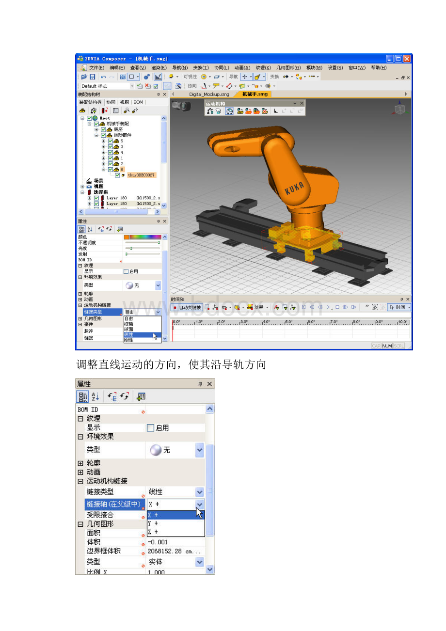 3dviacomposer机构运动简单教程.docx_第3页