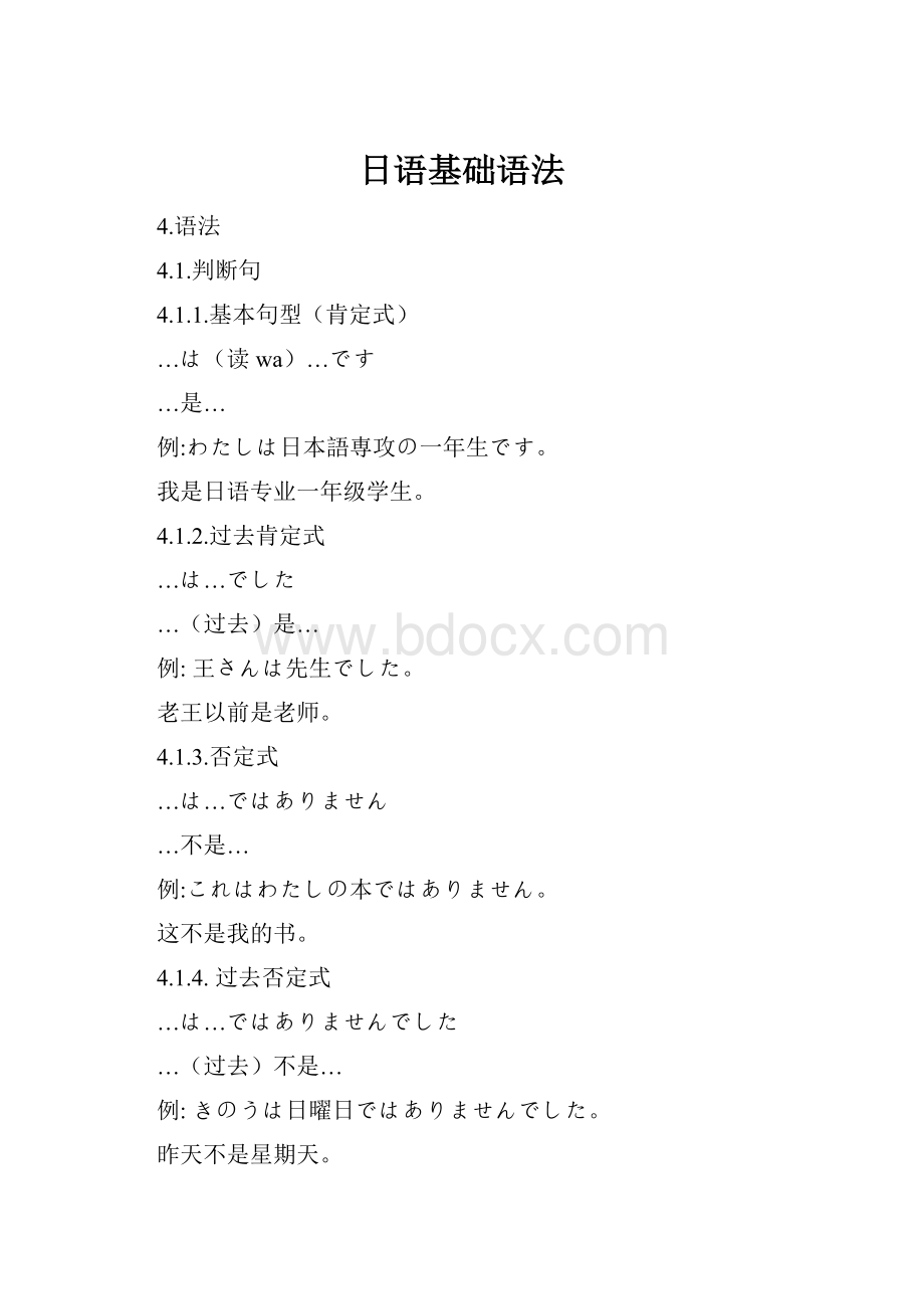 日语基础语法.docx_第1页