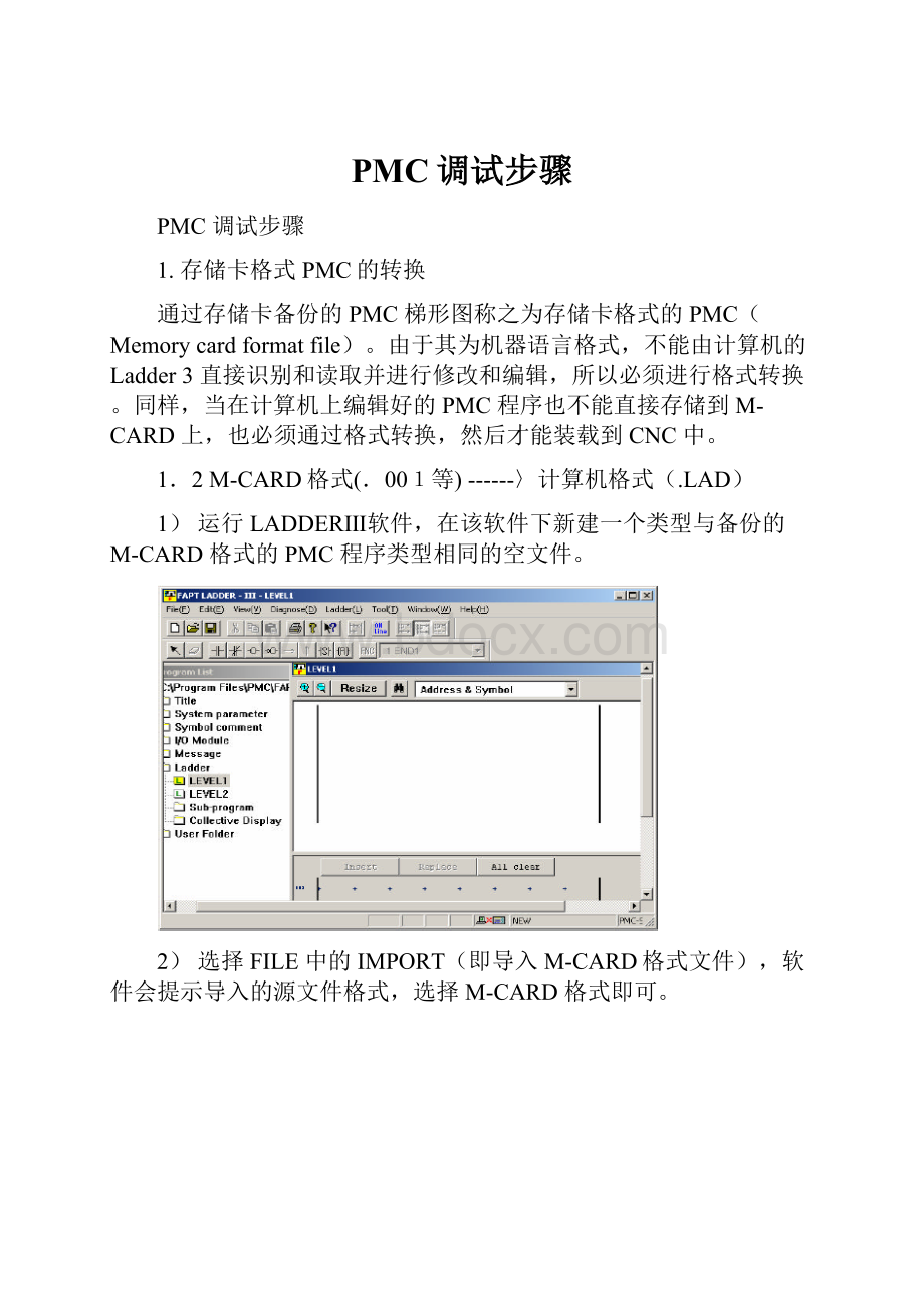 PMC调试步骤.docx_第1页