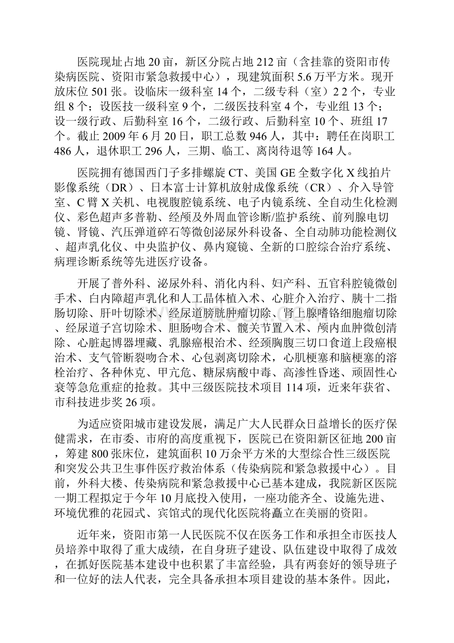 XX市全科医生培养基地建设项目可行性研究报告.docx_第3页