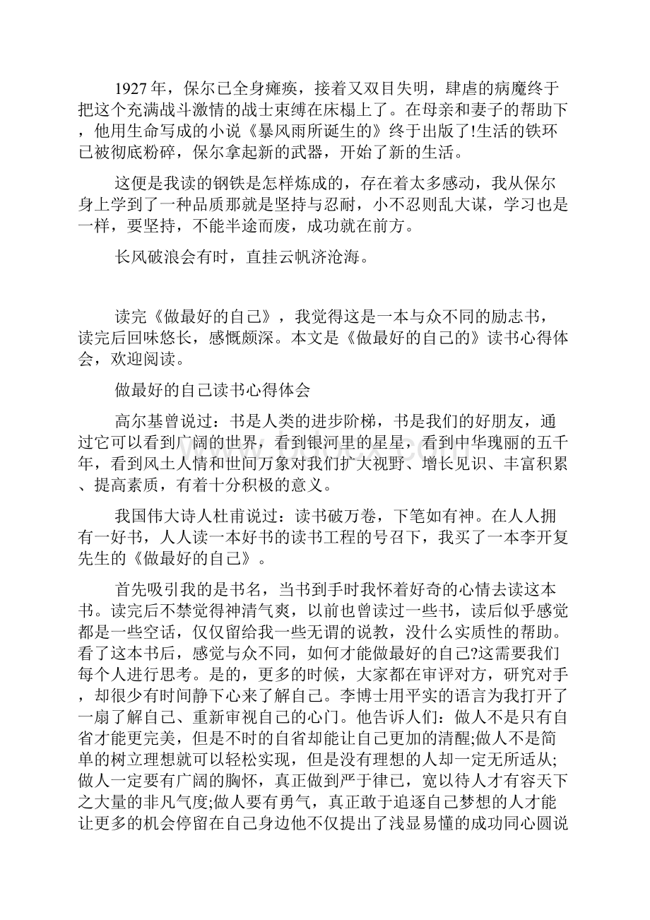 《钢铁是怎样炼成的》心得体会.docx_第3页