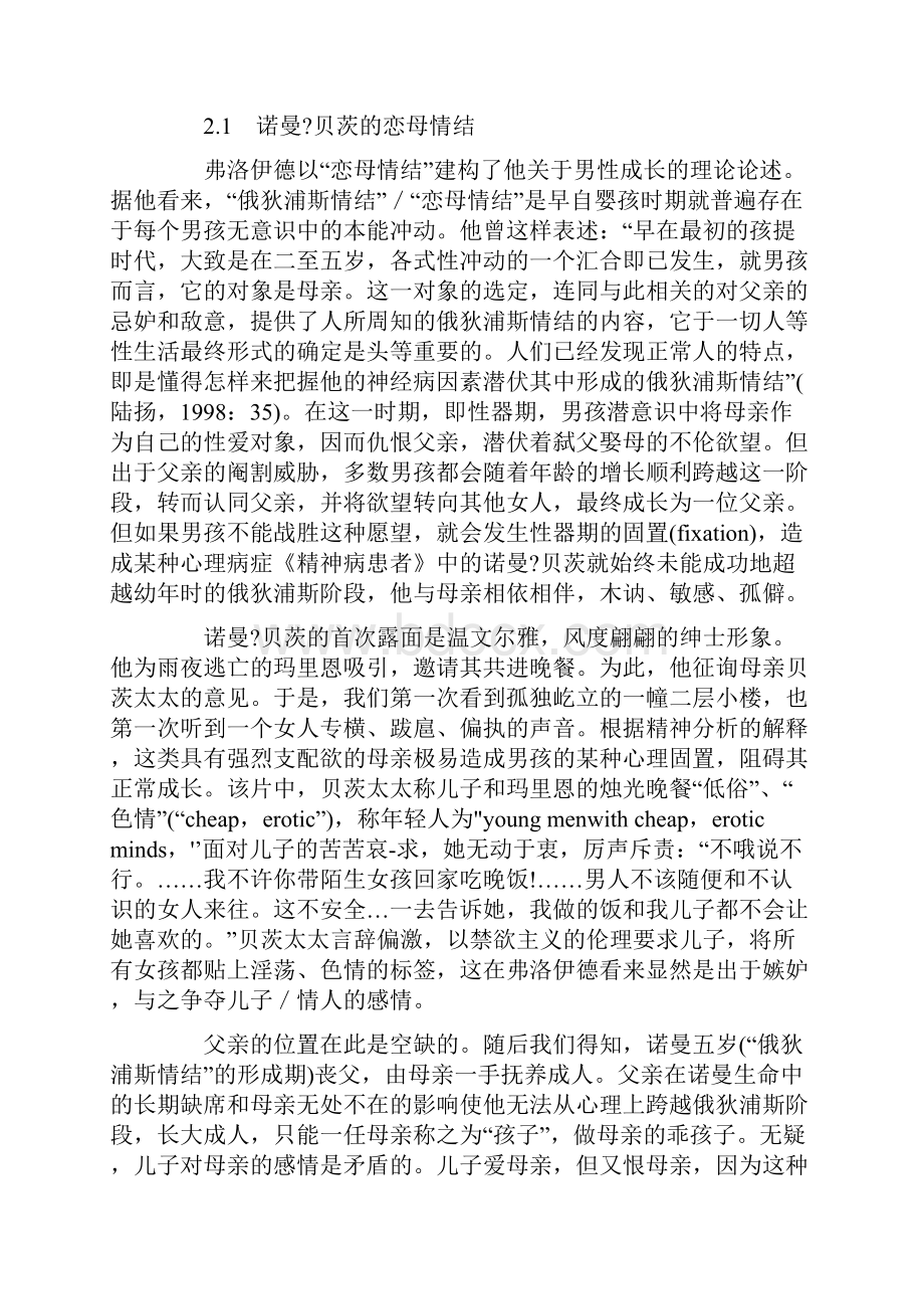 精神分析主流意识形态《精神病患者》.docx_第2页