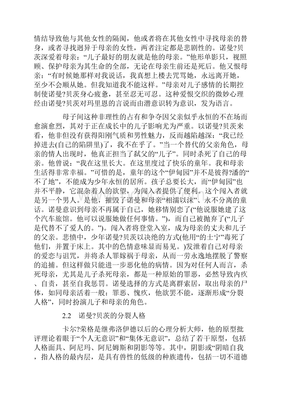 精神分析主流意识形态《精神病患者》.docx_第3页