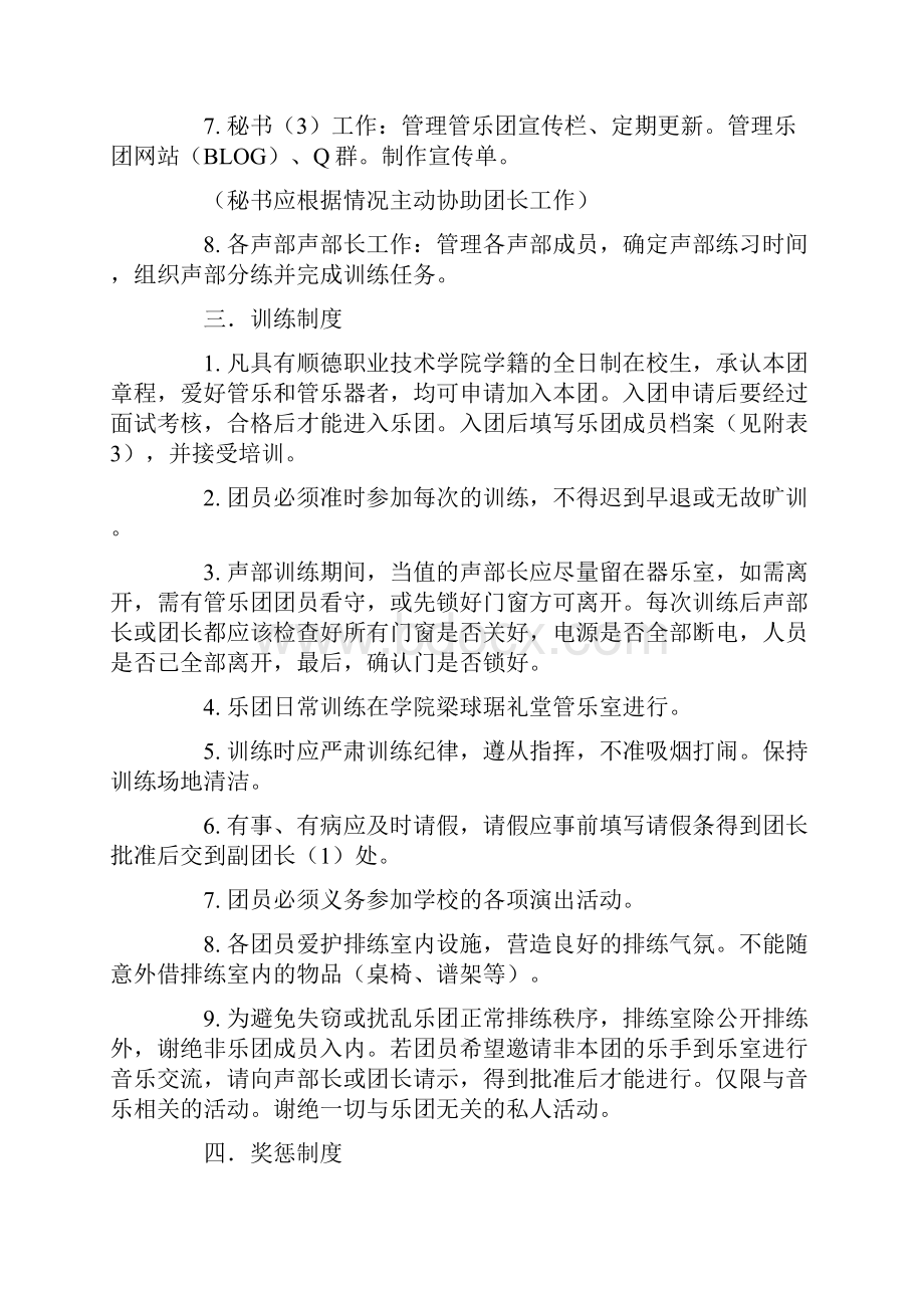 学院管乐团管理制度.docx_第2页