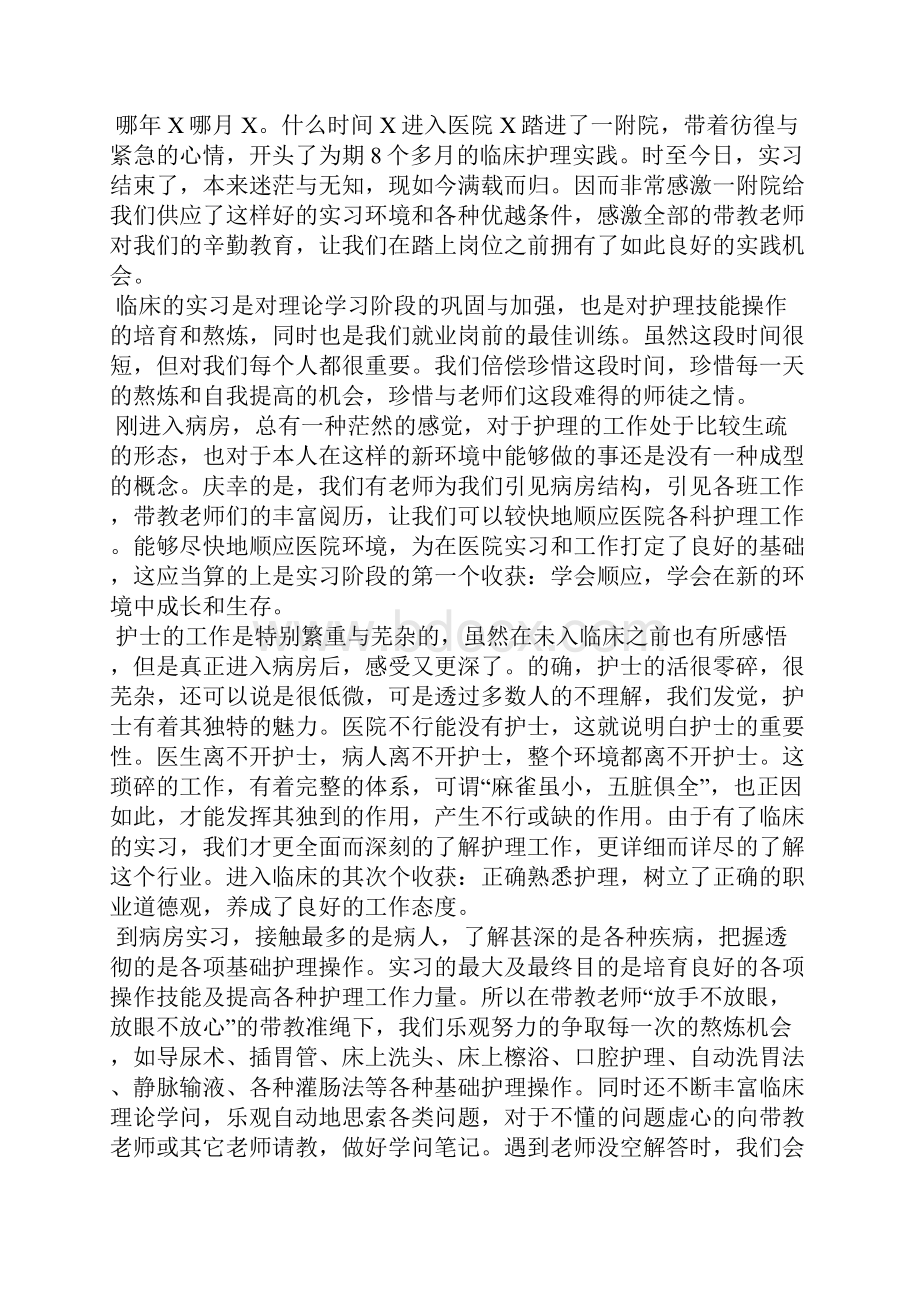 产科护士长的自我评价.docx_第2页