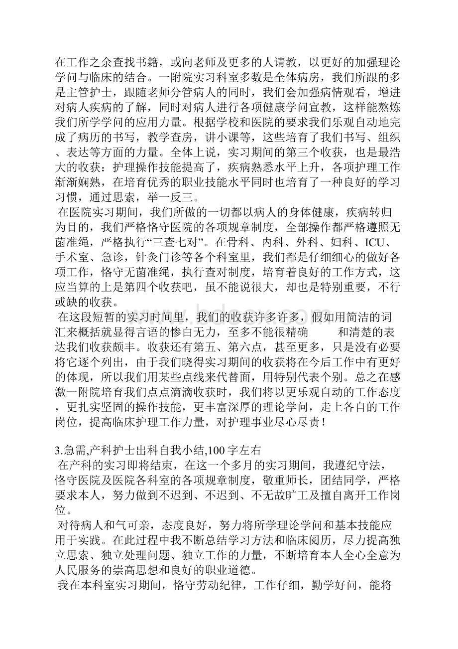 产科护士长的自我评价.docx_第3页