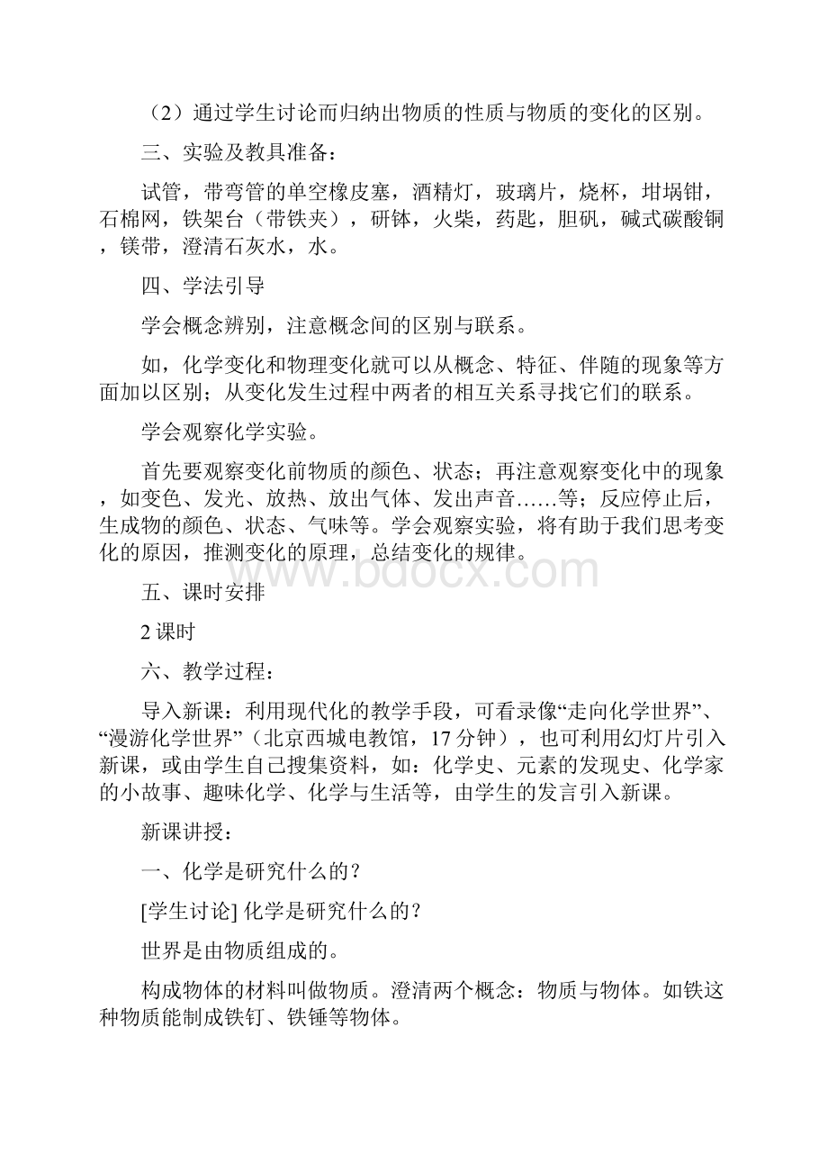 人教版初中化学教案免费.docx_第2页