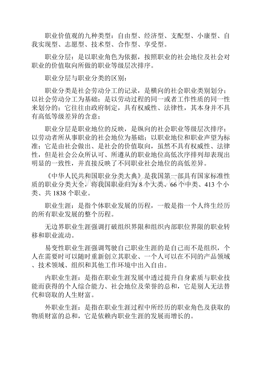 自考10052职业生涯规划与管理精选.docx_第2页