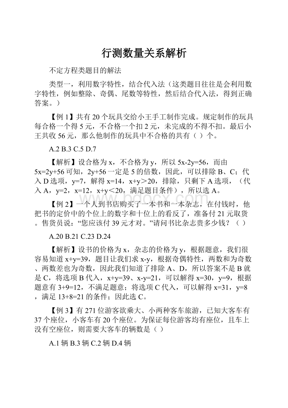 行测数量关系解析.docx