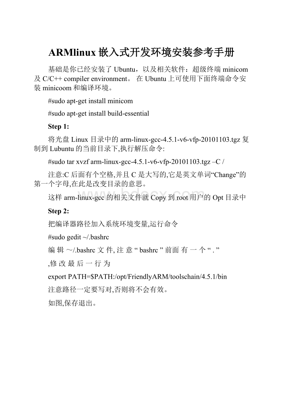 ARMlinux嵌入式开发环境安装参考手册.docx_第1页