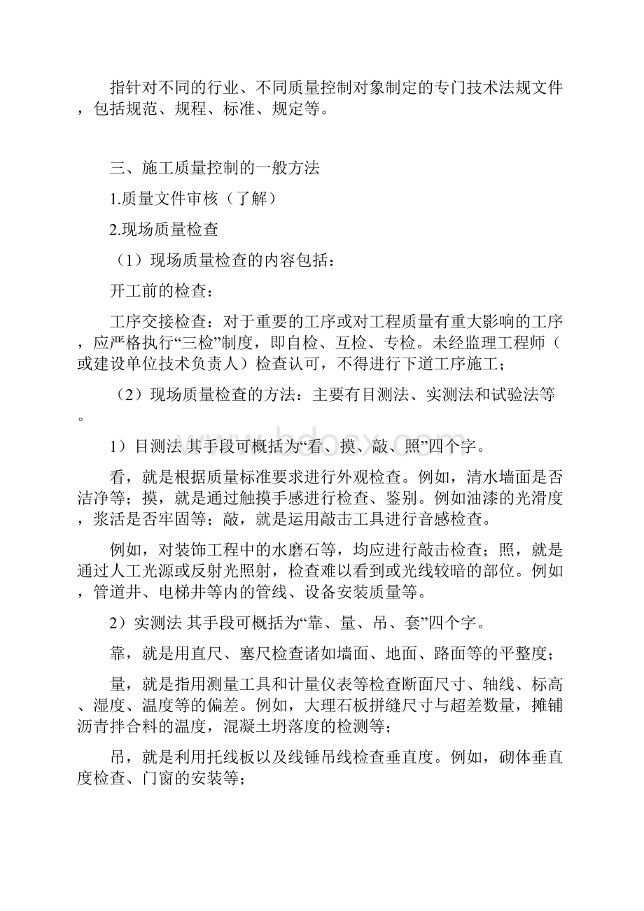 15施工质量管理二.docx_第2页