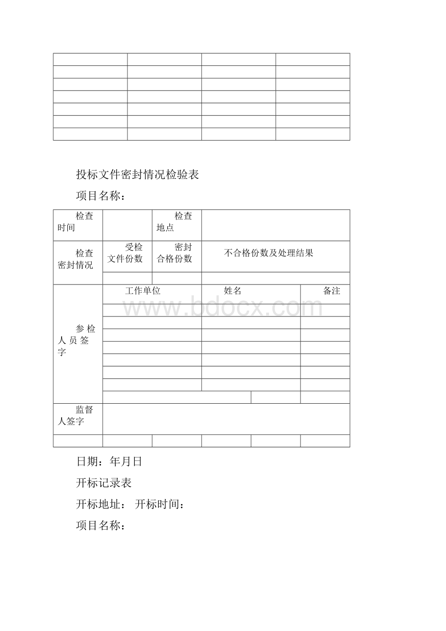 招标代理开标全套表格.docx_第2页