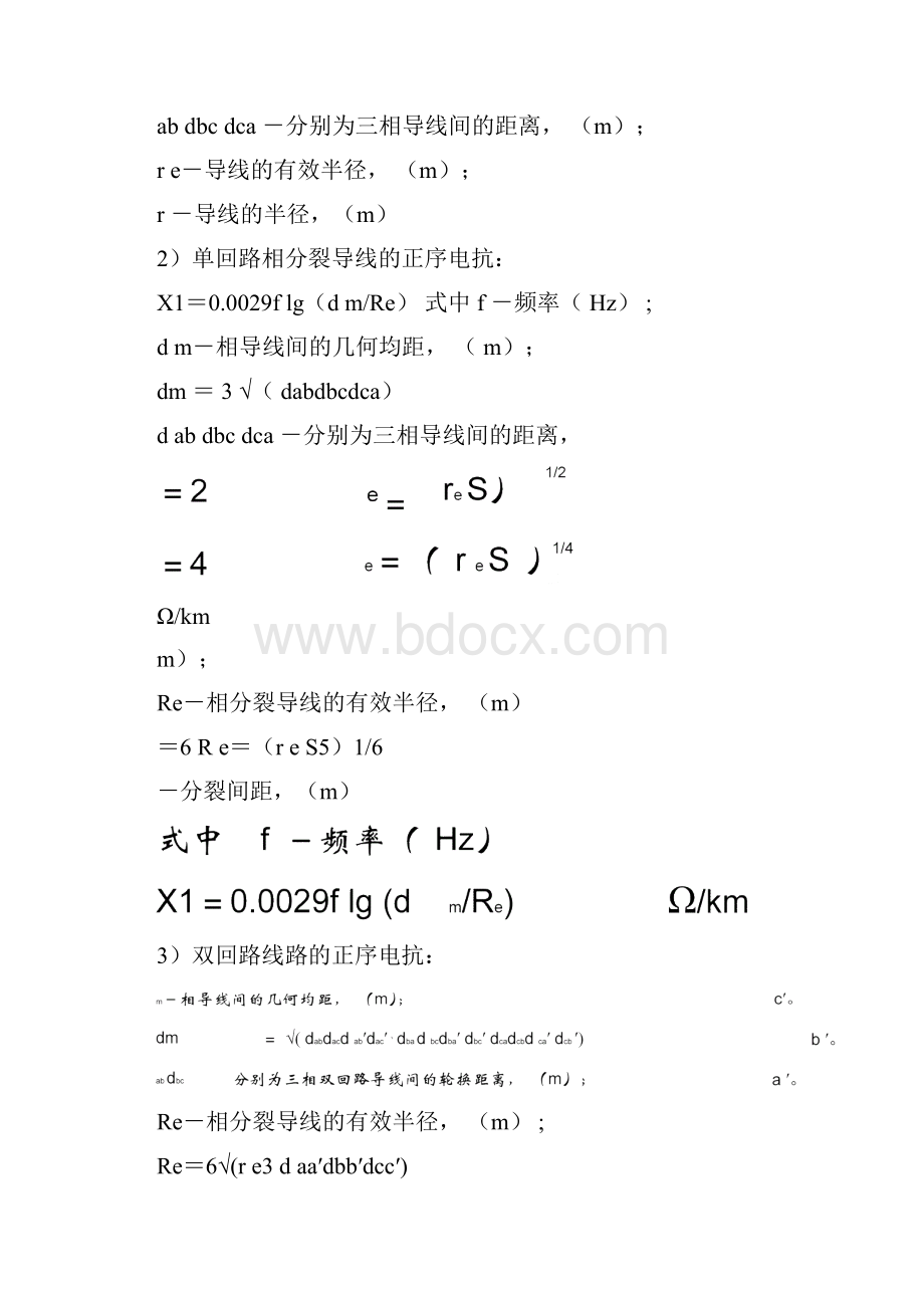 架空输电线路电气参数计算.docx_第2页