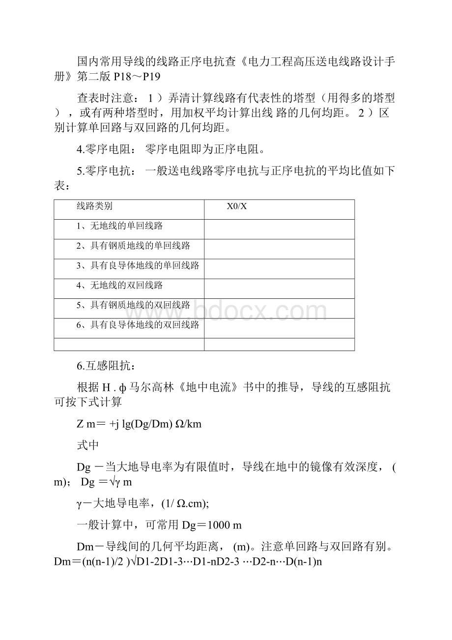 架空输电线路电气参数计算.docx_第3页