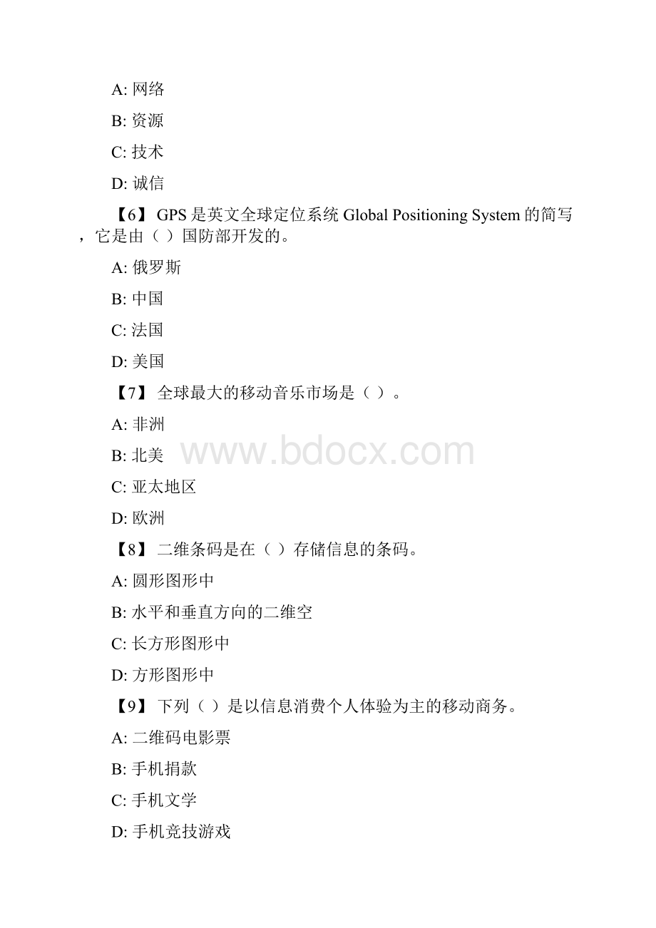 移动电子商务doc.docx_第2页