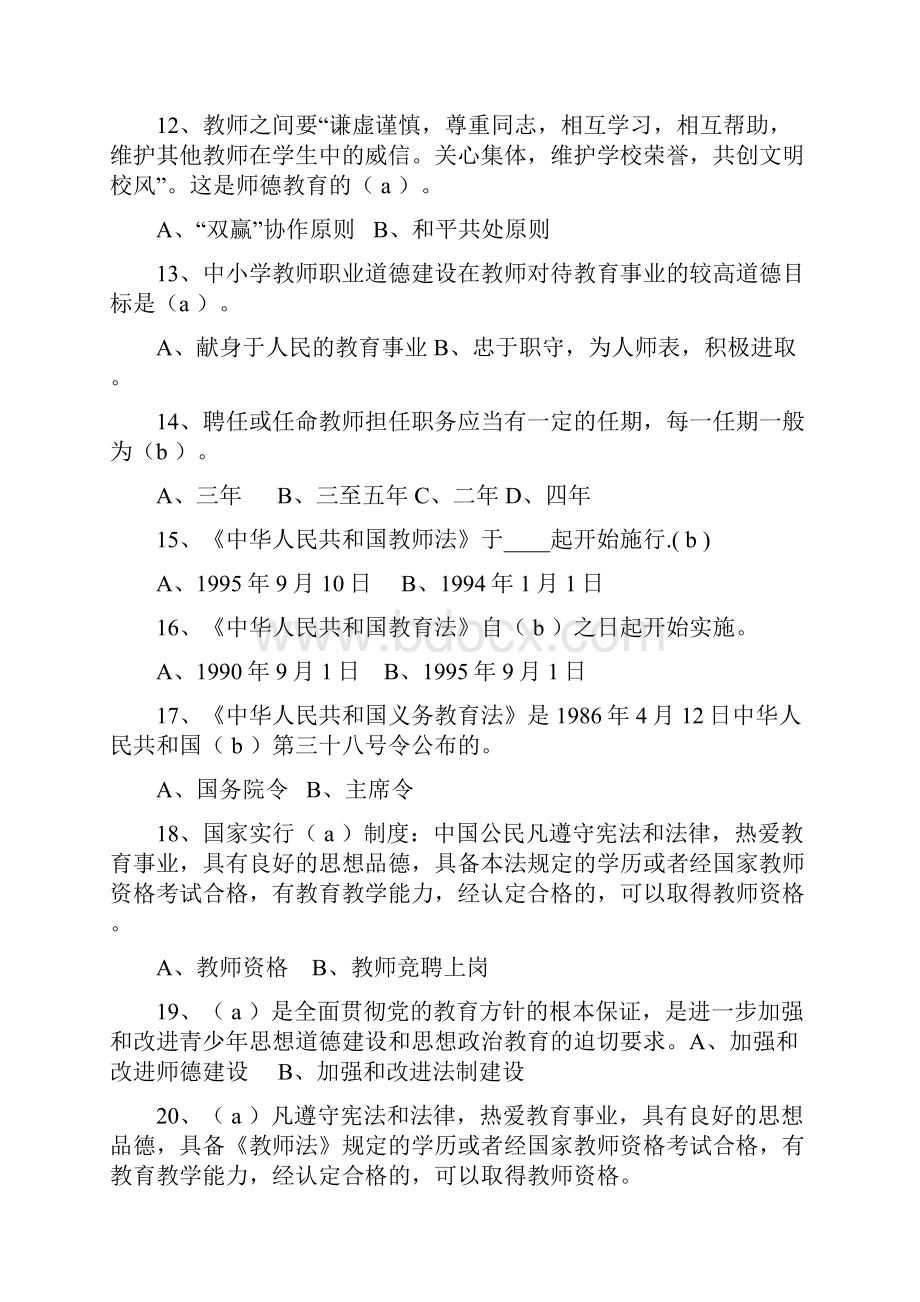 教育法律法规试题及答案.docx_第3页