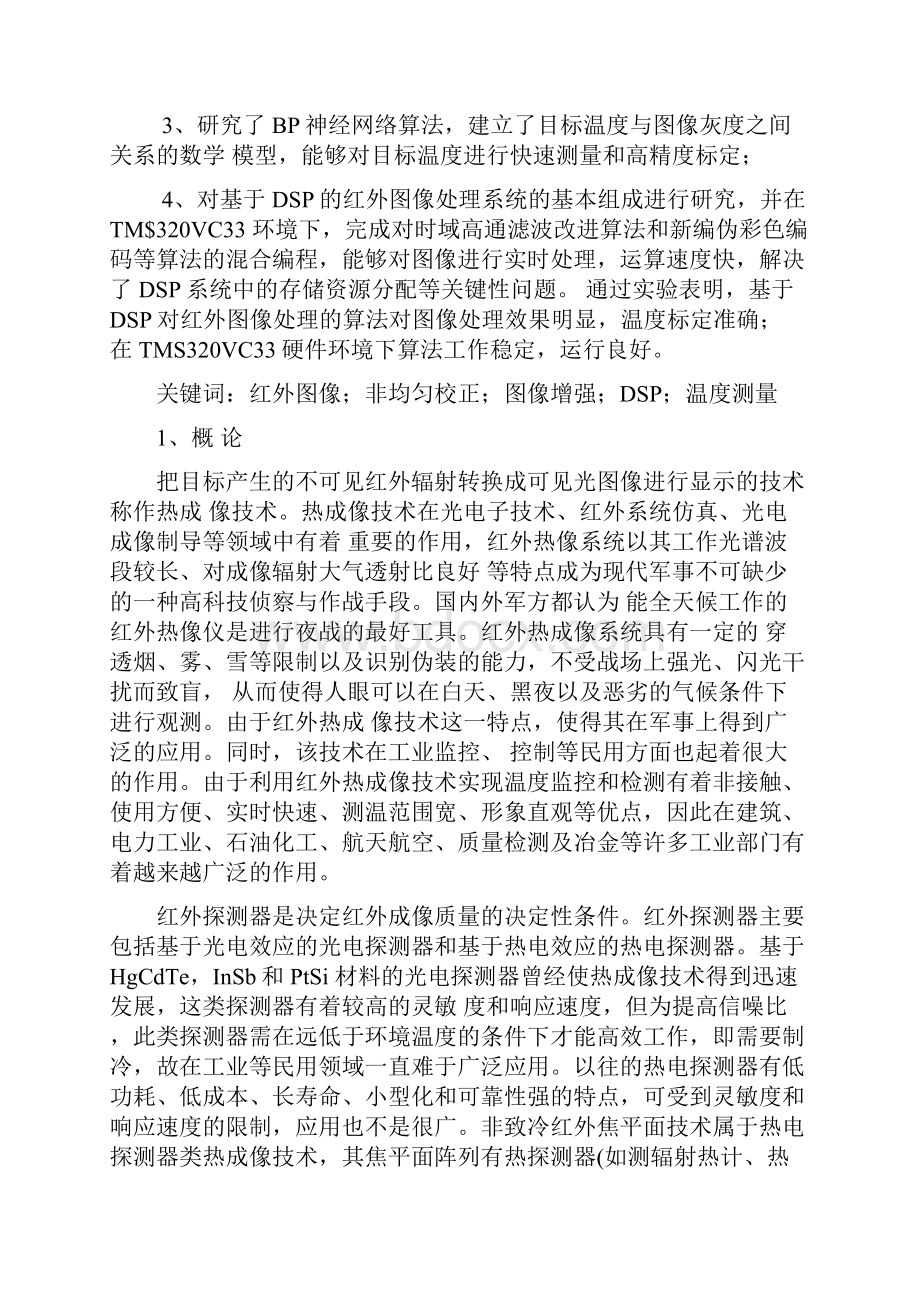 DSP在电气工程中的应用.docx_第2页