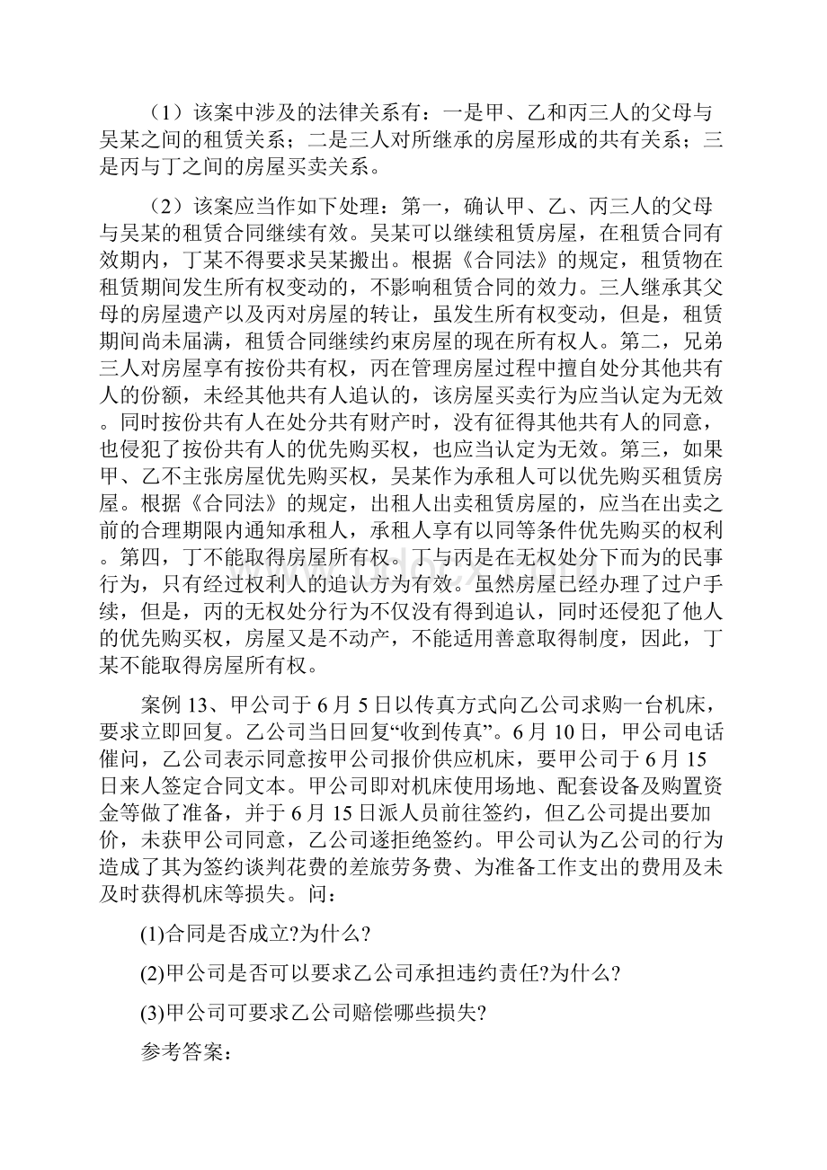 经济法案例整理.docx_第3页