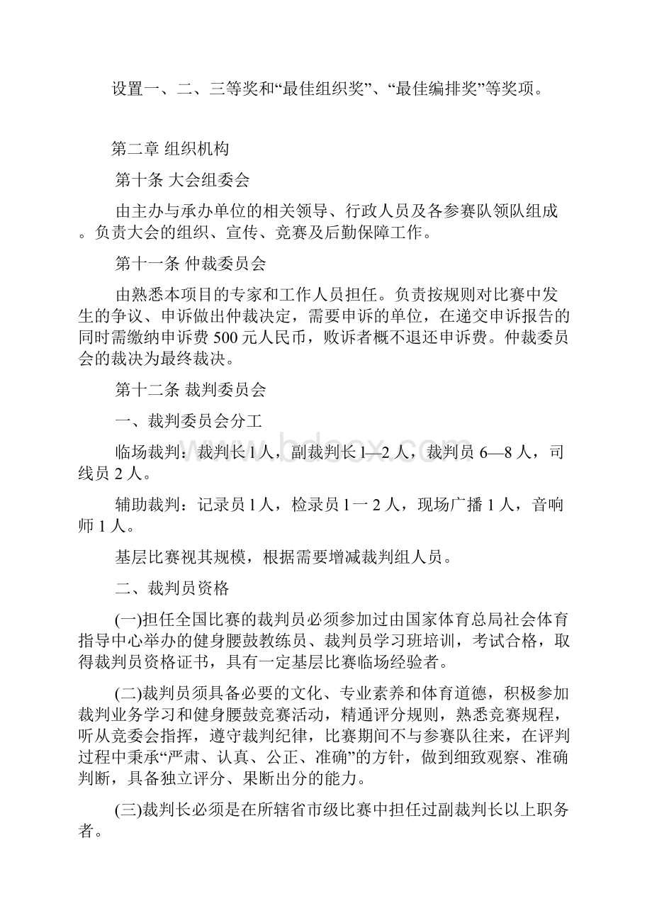 健身腰鼓竞赛规则.docx_第3页