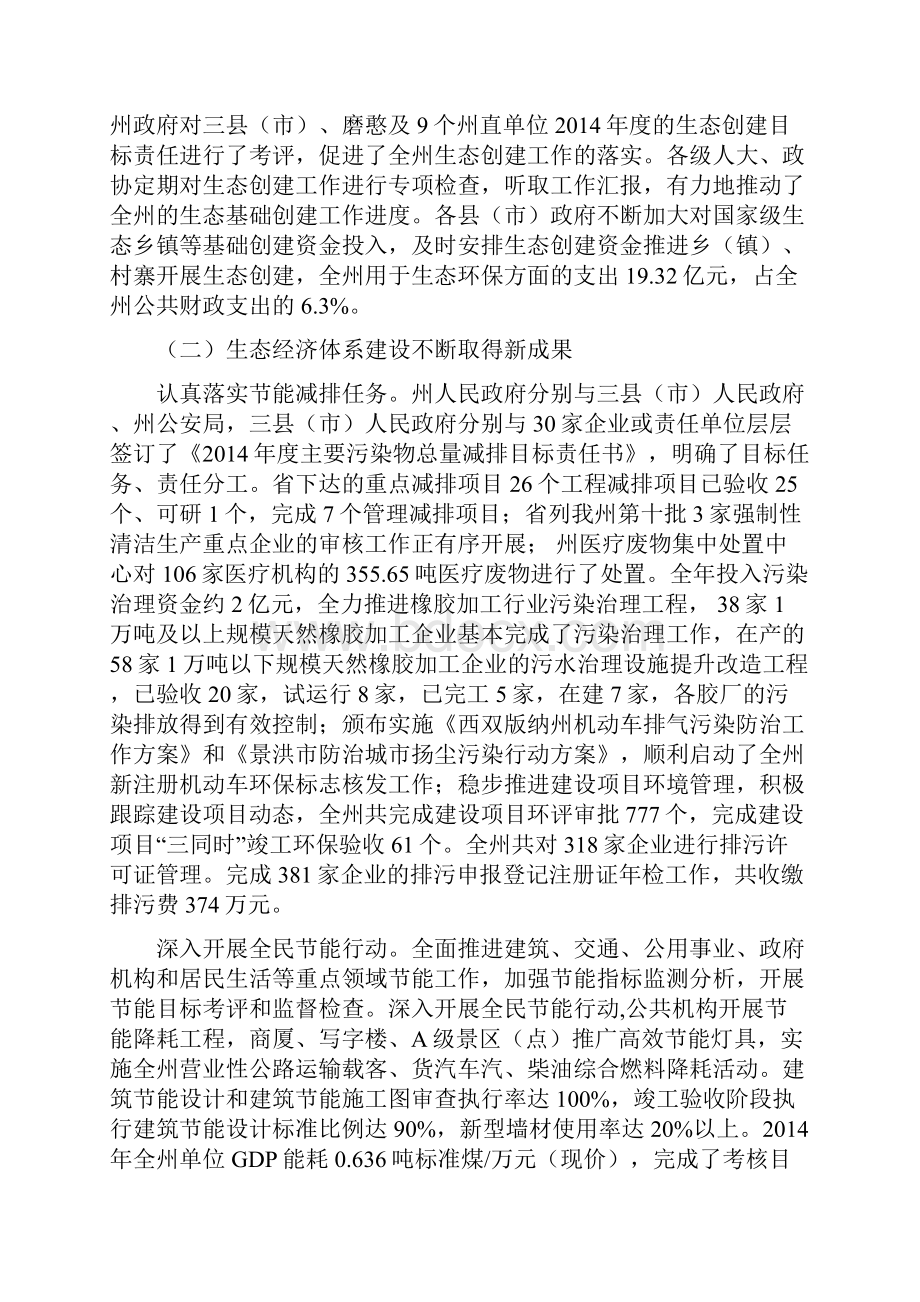 西双版纳傣族自治州.docx_第2页