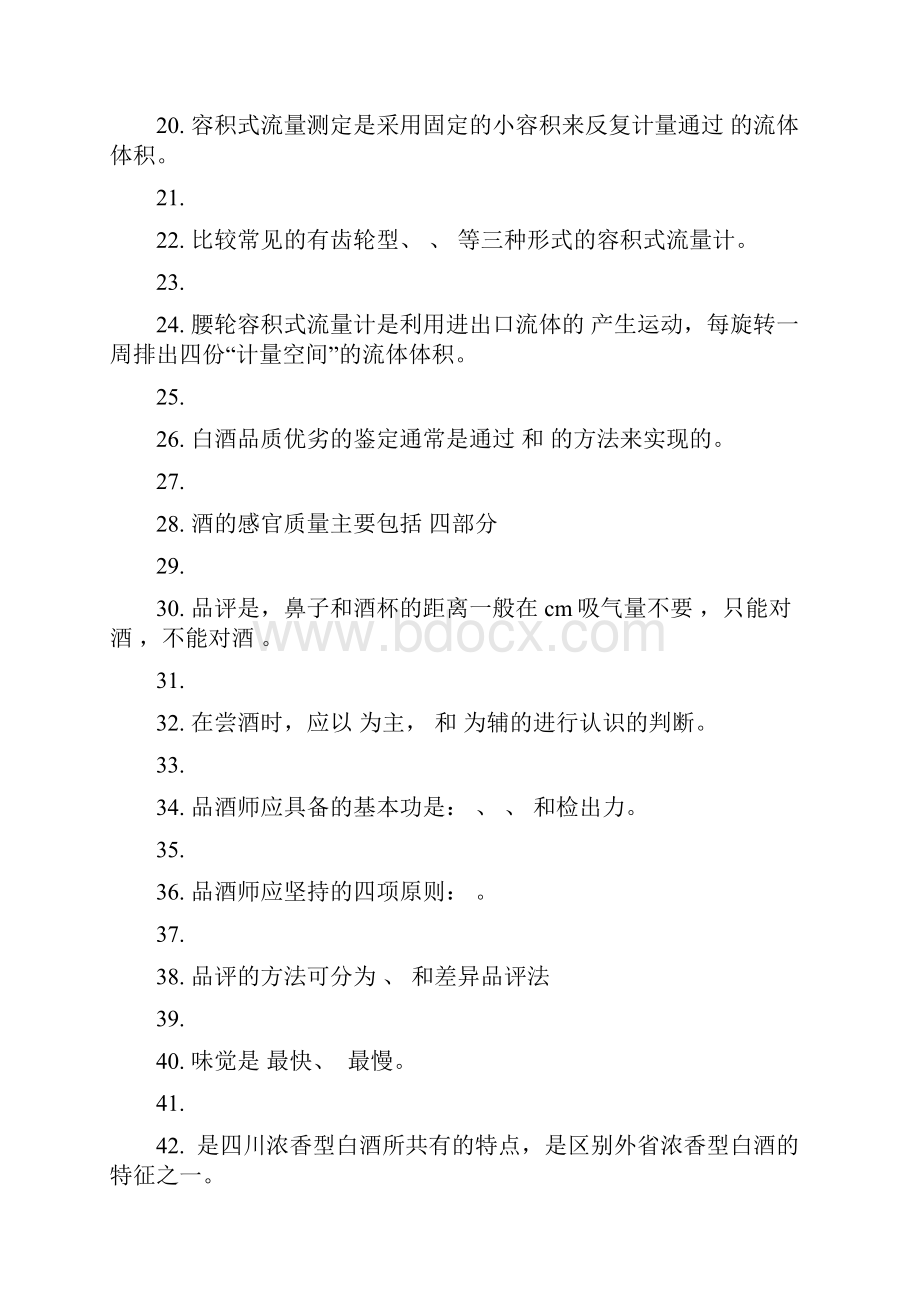 三级品酒师试题.docx_第2页