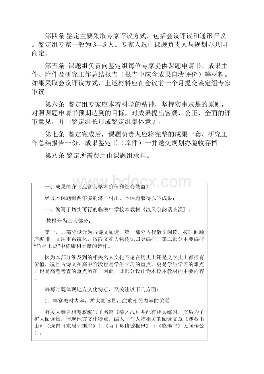 安徽省教育科学研究重点项目成果鉴定书.docx_第2页