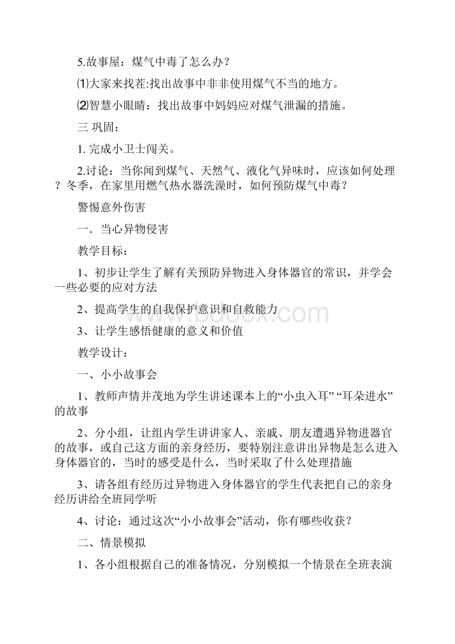 教科版三年级下册综合实践活动教案上海科技教育出版社.docx_第3页