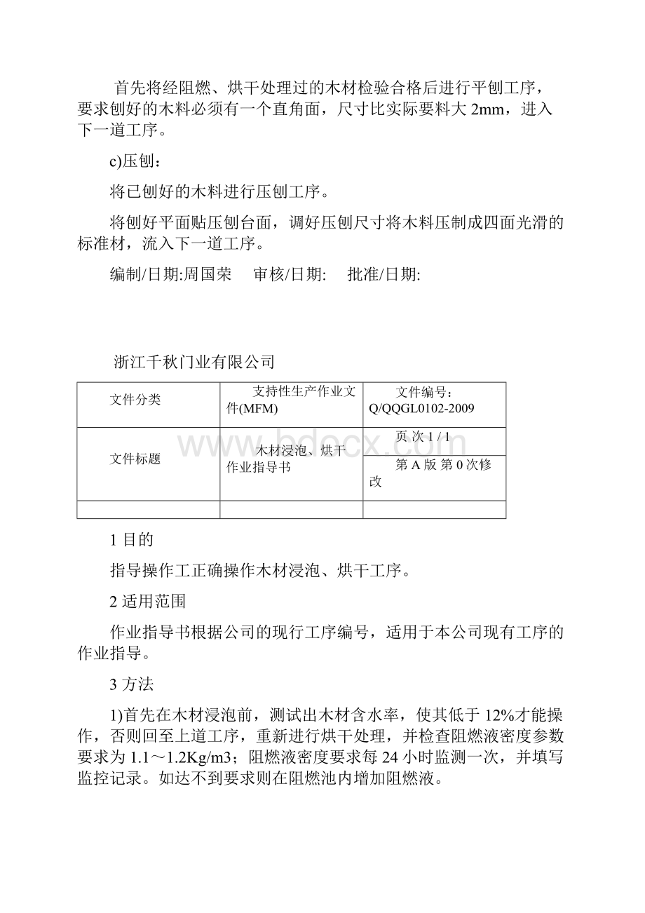 MFM生产作业指导书.docx_第2页