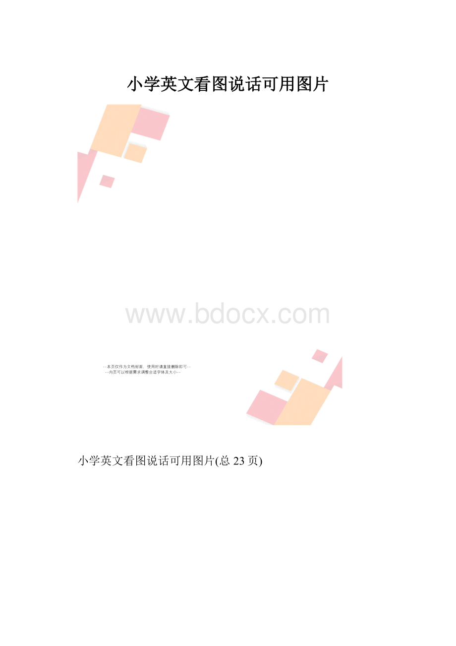 小学英文看图说话可用图片.docx