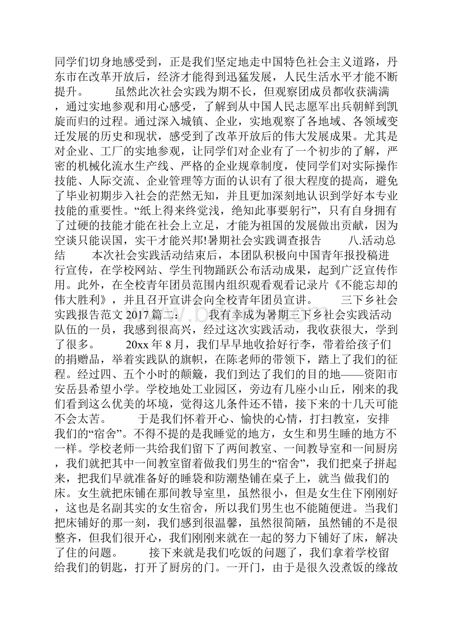 三下乡社会实践报告范文.docx_第3页