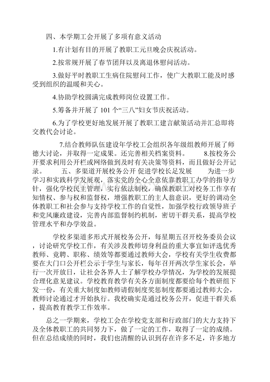 社区工会工作个人总结与学校工会工作个人总结合集.docx_第2页