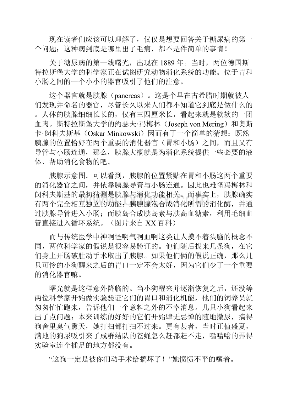 当年那些可怜的小狗换来了如今多少病人的希望.docx_第3页