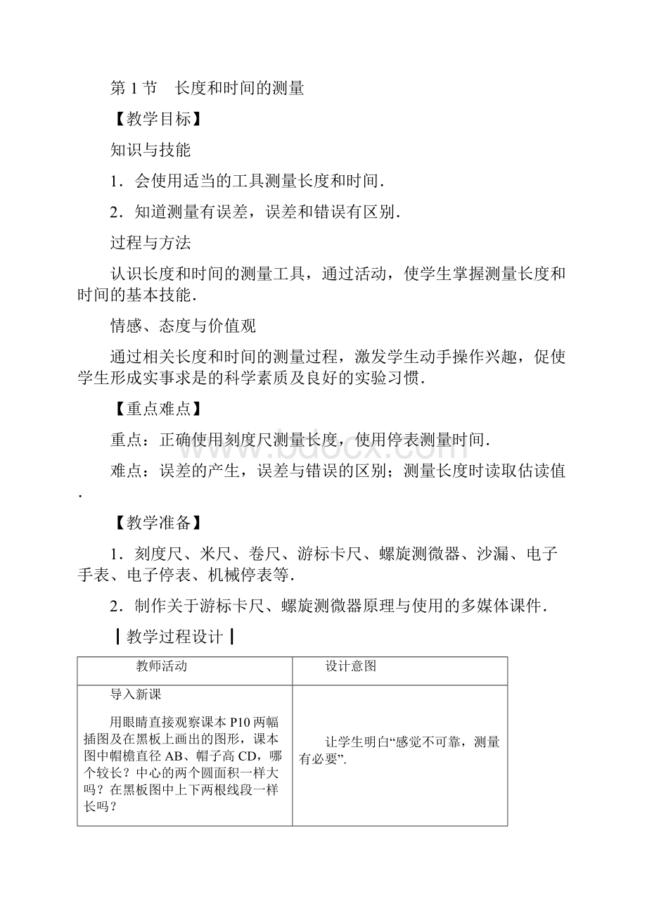 通用最新人教版八年级物理上册全套精品教案汇总.docx_第2页