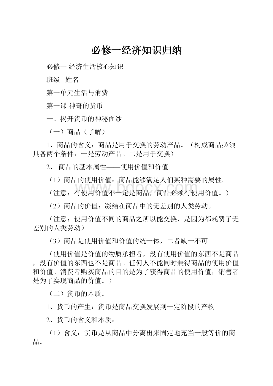 必修一经济知识归纳.docx_第1页