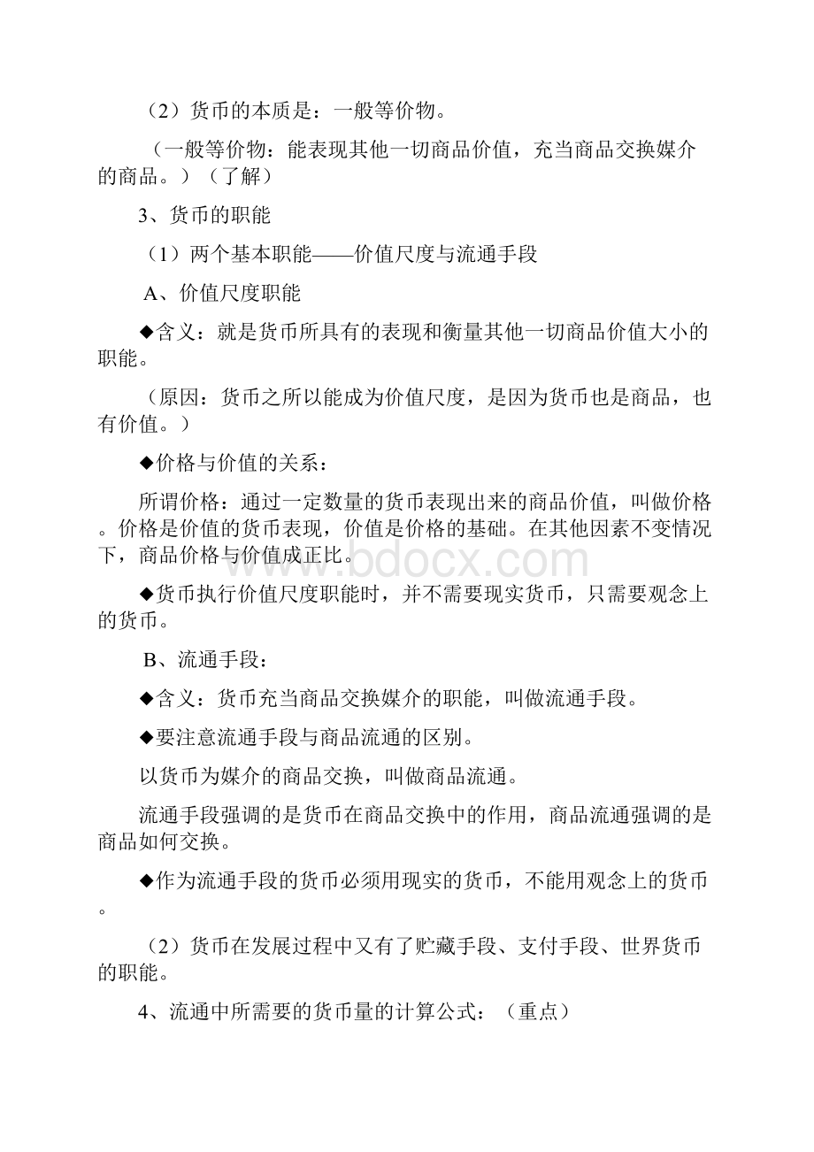 必修一经济知识归纳.docx_第2页