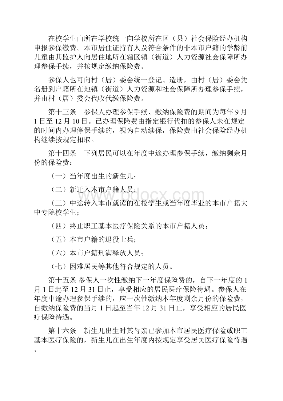 汕头城乡居民基本医疗保险规定.docx_第3页