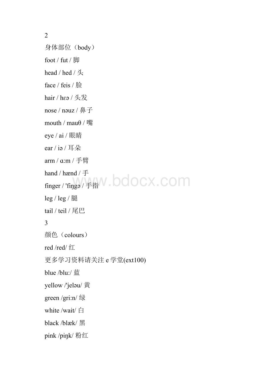 小学英语必考单词分类大全.docx_第2页